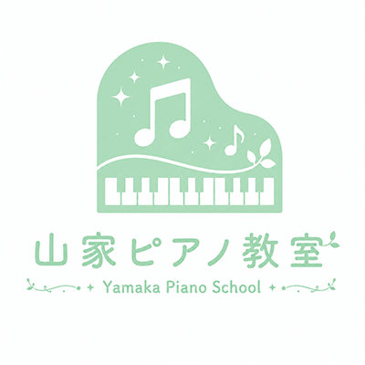 山家ピアノ教室