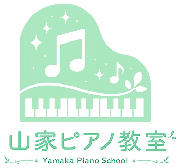 山家ピアノ教室